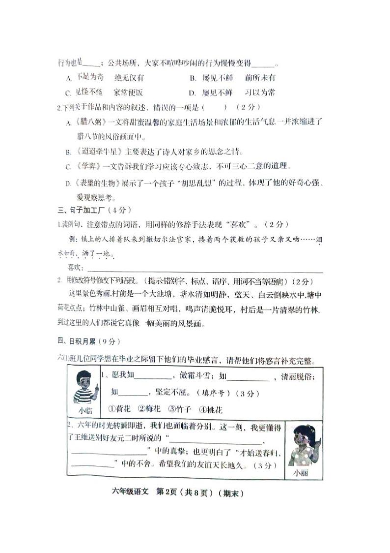 山西省临汾市2023-2024学年六年级下学期6月期末语文试题第2页