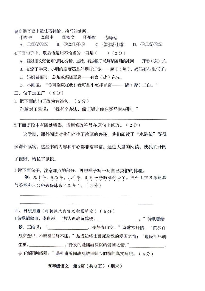 山西省临汾市2023-2024学年五年级下学期6月期末语文试题第2页