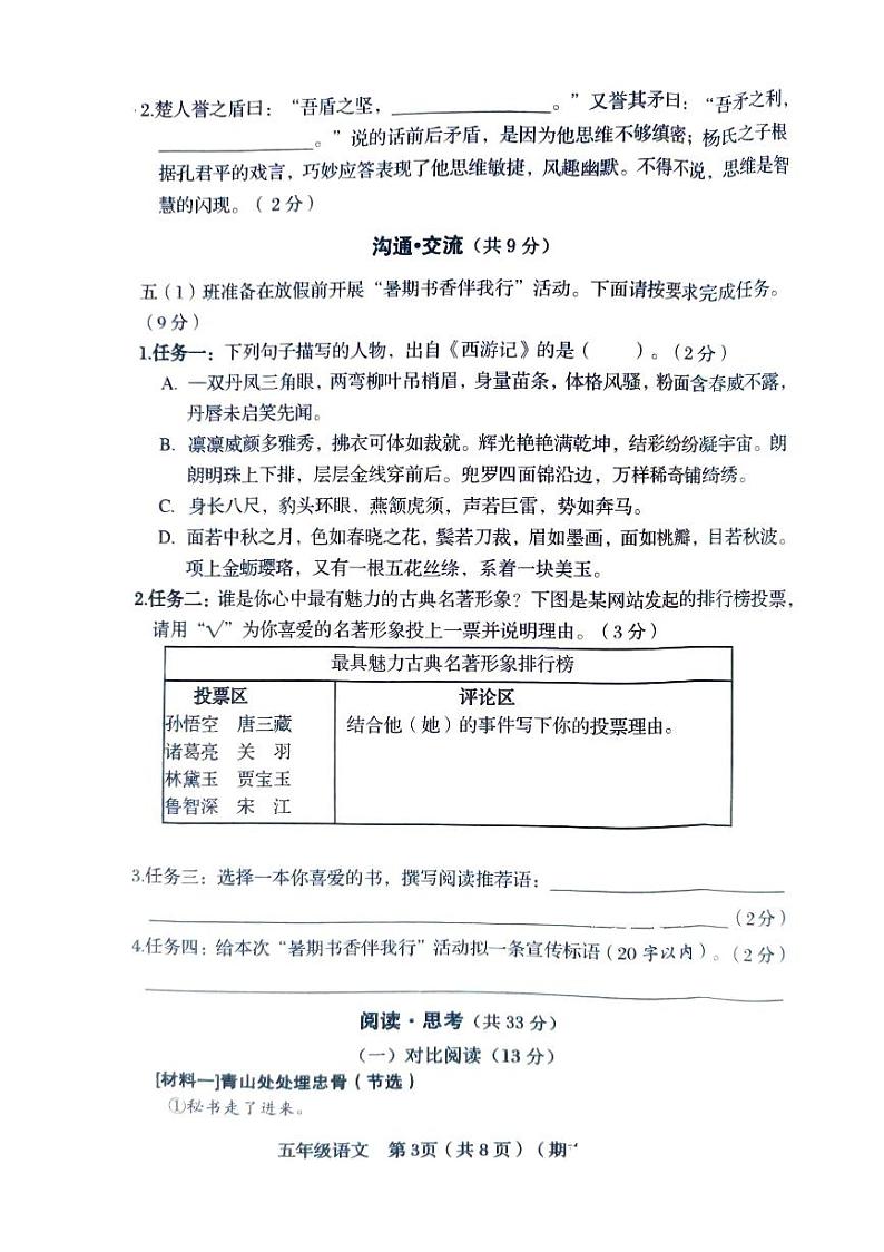 山西省临汾市2023-2024学年五年级下学期6月期末语文试题第3页