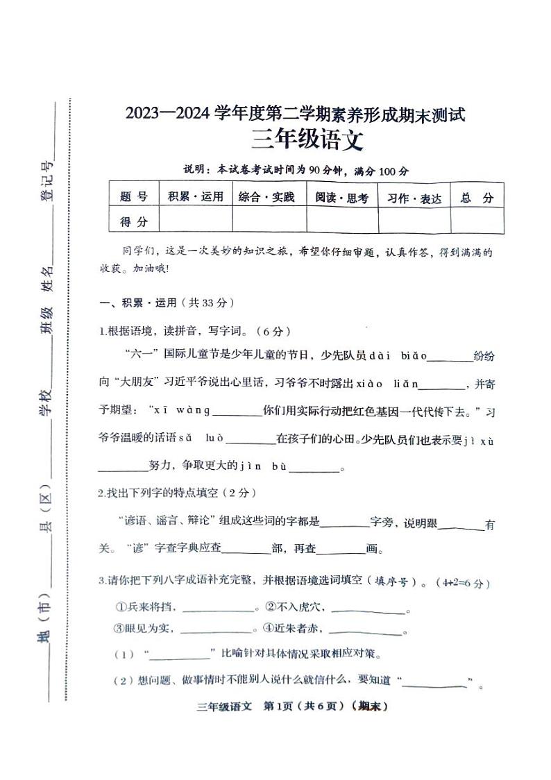山西省临汾市2023-2024学年三年级下学期6月期末语文试题01