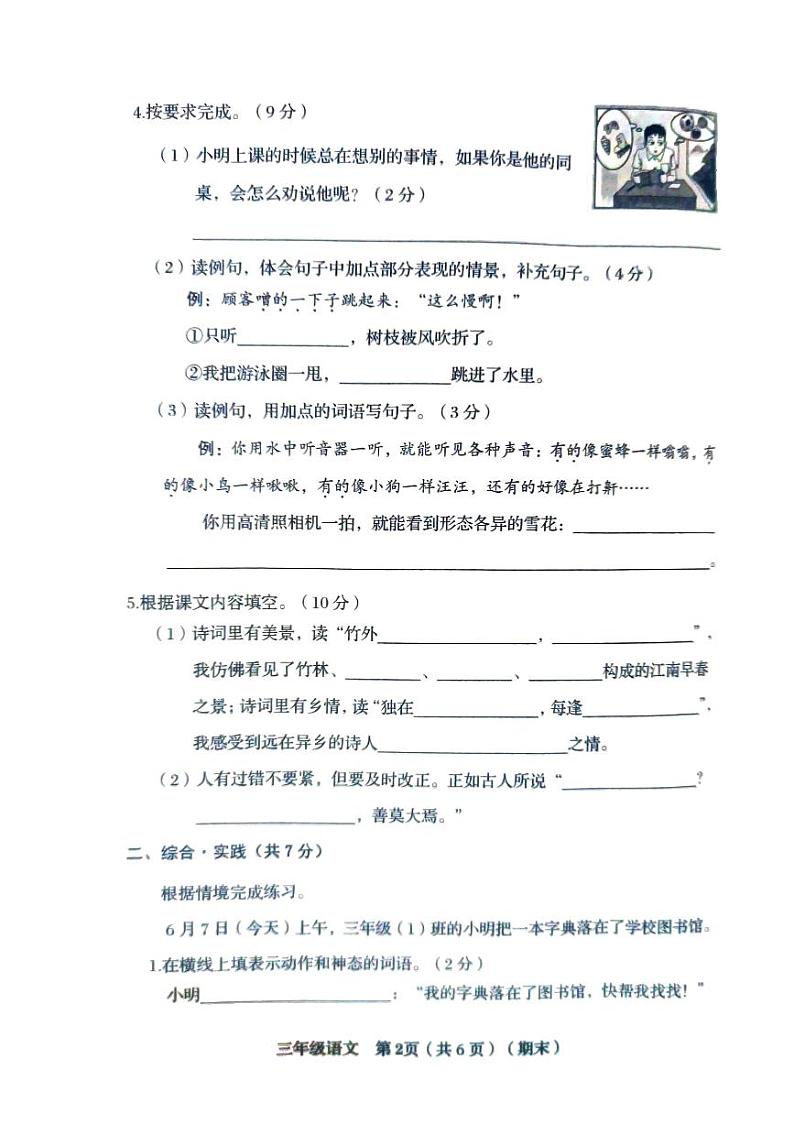 山西省临汾市2023-2024学年三年级下学期6月期末语文试题02