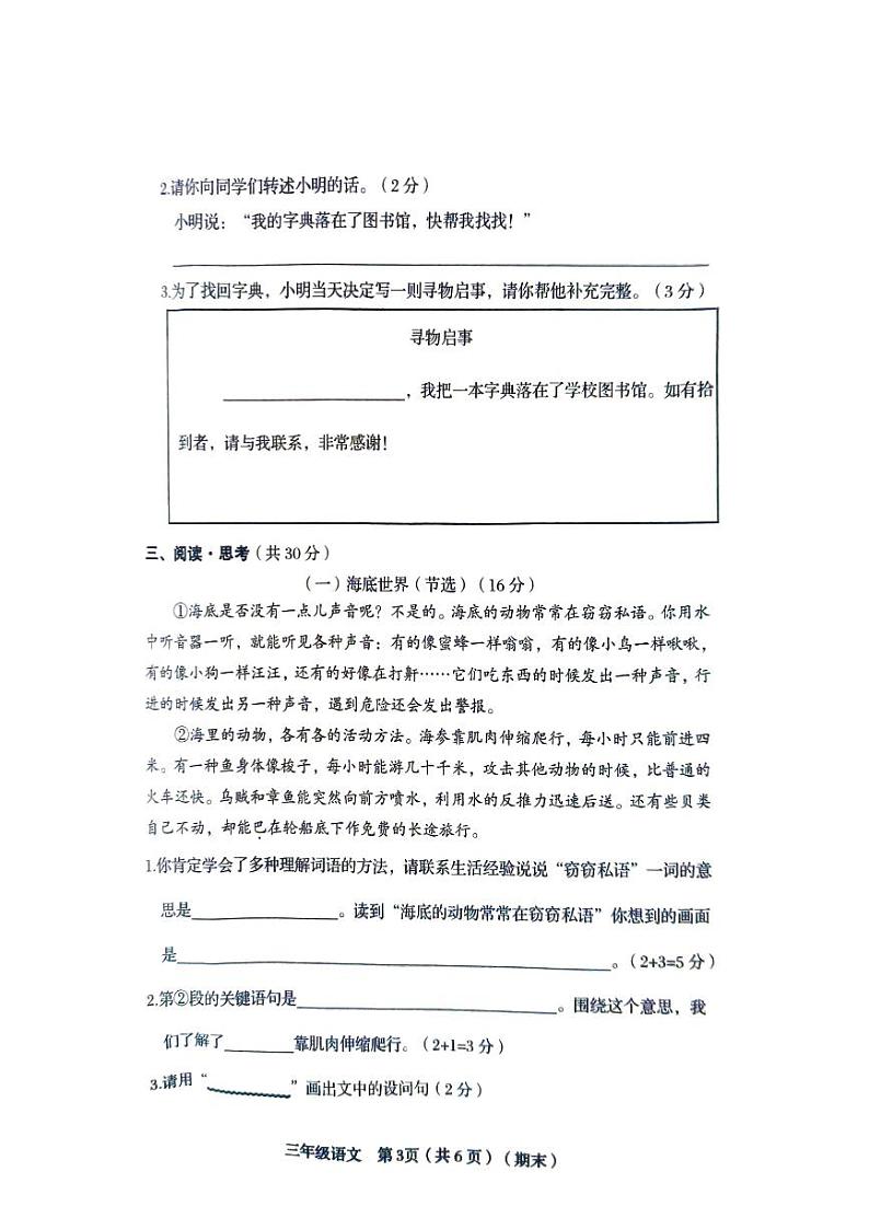 山西省临汾市2023-2024学年三年级下学期6月期末语文试题03