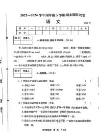 河南省新乡市封丘县2023-2024学年四年级下学期6月期末语文试题