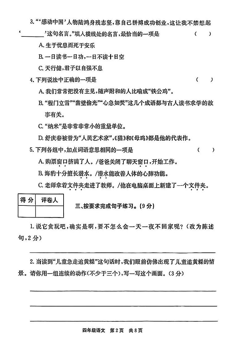 河南省新乡市封丘县2023-2024学年四年级下学期6月期末语文试题第2页