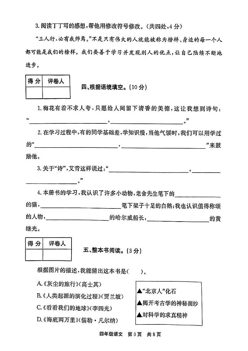 河南省新乡市封丘县2023-2024学年四年级下学期6月期末语文试题第3页