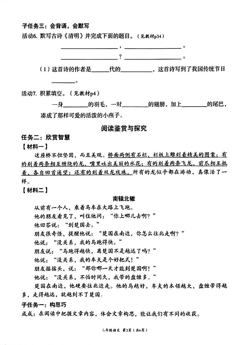 四川省成都市成华区2023-2024学年三年级下学期期末考试语文试题02