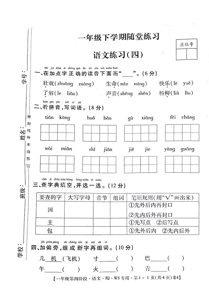 江西省宜春市袁州区2023-2024一年级下学期期末语文试卷01