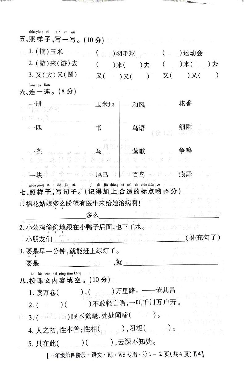 江西省宜春市袁州区2023-2024一年级下学期期末语文试卷02