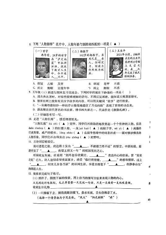 四川省成都市高新区2023-2024五年级下学期期末语文试卷02