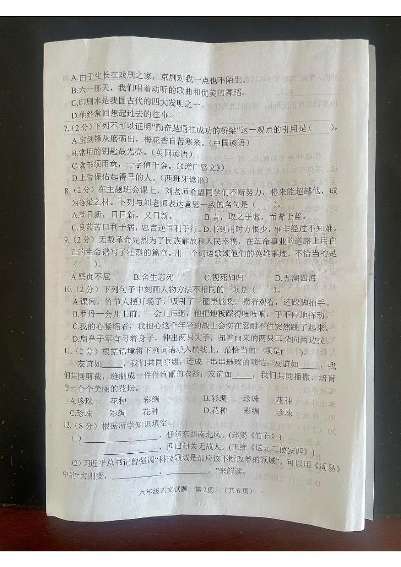 山东省菏泽市鄄城县2023-2024学年六年级下学期6月期末语文试题第2页