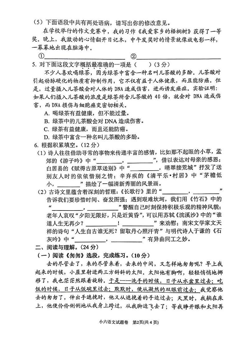 河南省南阳市宛城区2023-2024学年六年级下学期6月期末语文试题第2页