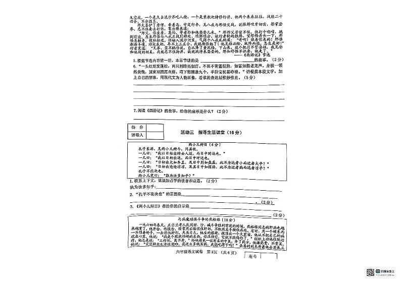 河南省三门峡市灵宝市2023-2024学年六年级下学期6月期末语文试题第2页