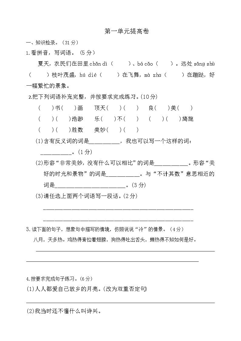 五年级语文下册 第一单元检测提高卷（含答案）部编版第1页