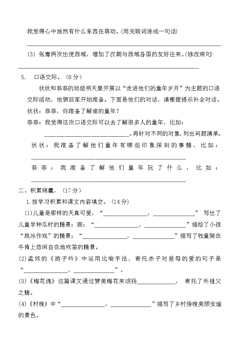 五年级语文下册 第一单元检测提高卷（含答案）部编版第2页