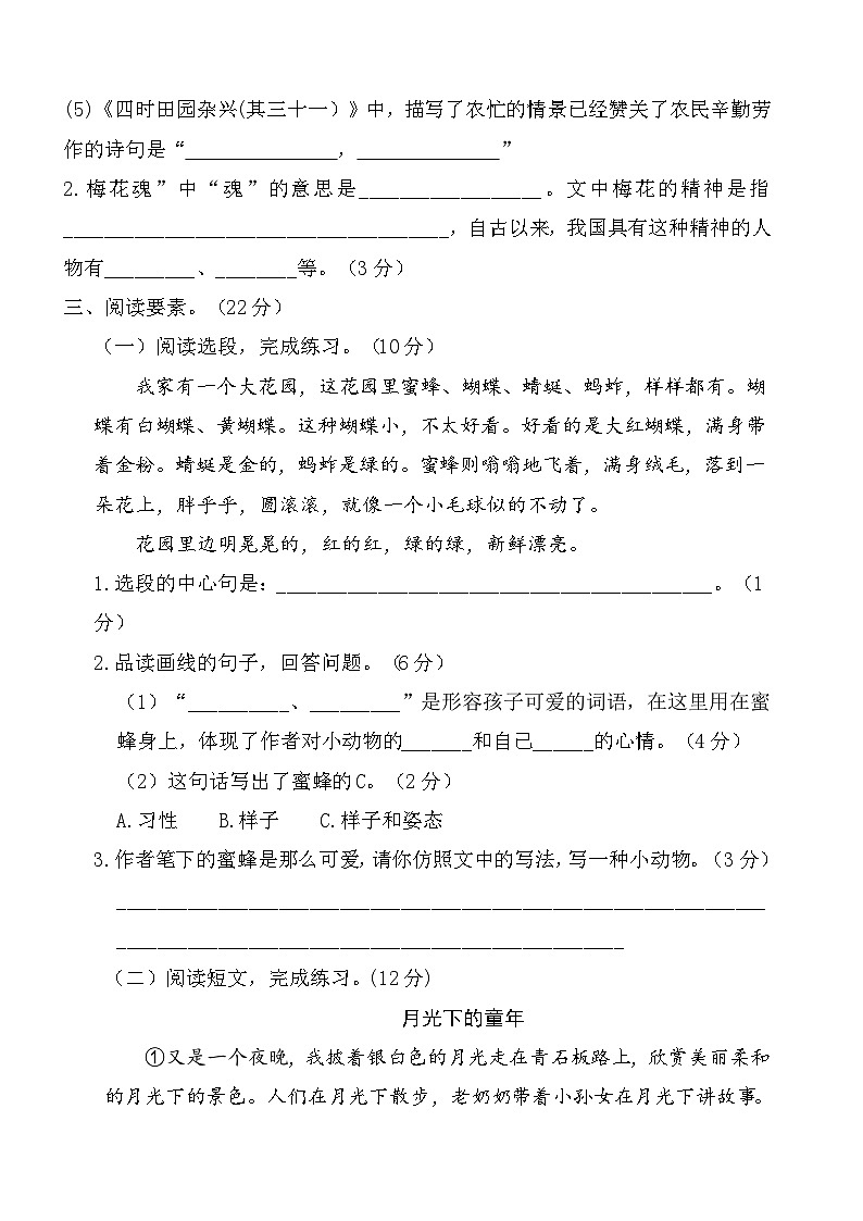 五年级语文下册 第一单元检测提高卷（含答案）部编版第3页