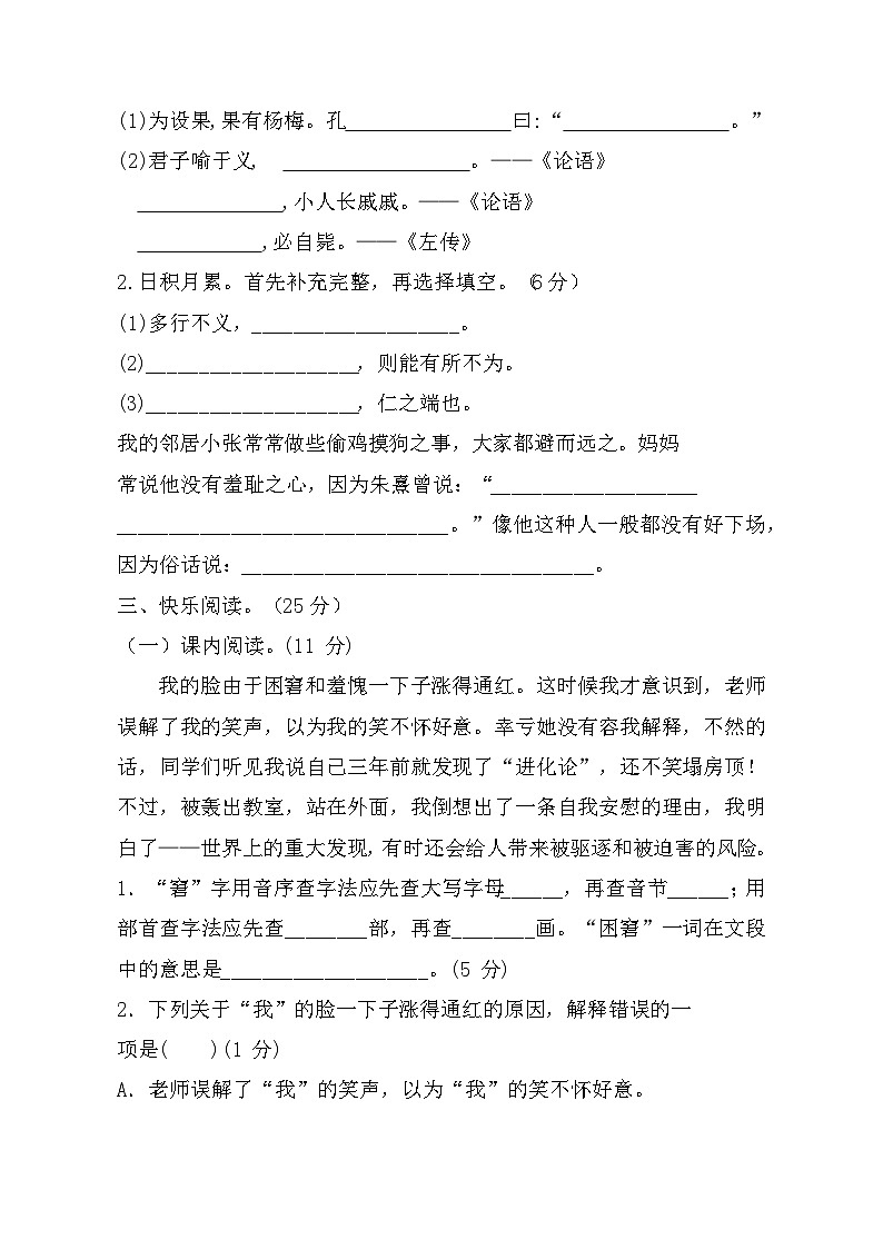 五年级语文下册 第八单元检测提高卷（含答案）部编版03