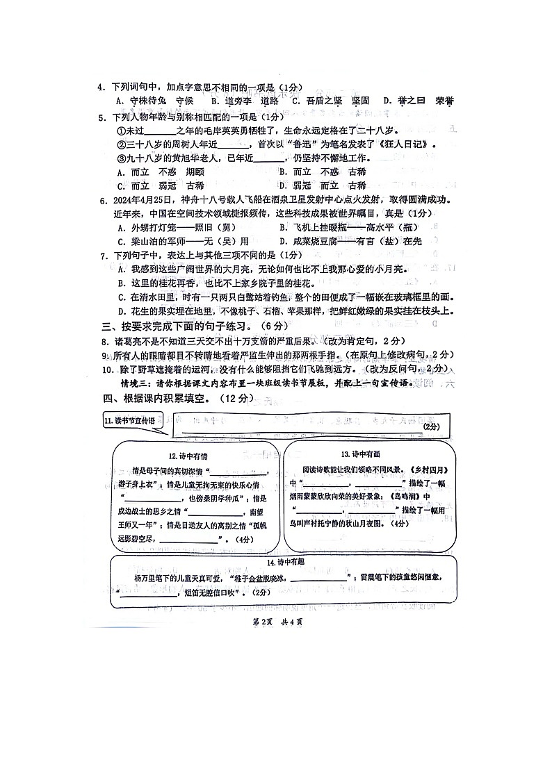 广东省惠州市2023-2024学年五年级下学期期末语文试卷第2页
