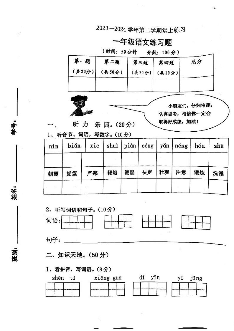广东省江门市新会圭峰小学2023-2024学年一年级下学期6月期末语文试题01