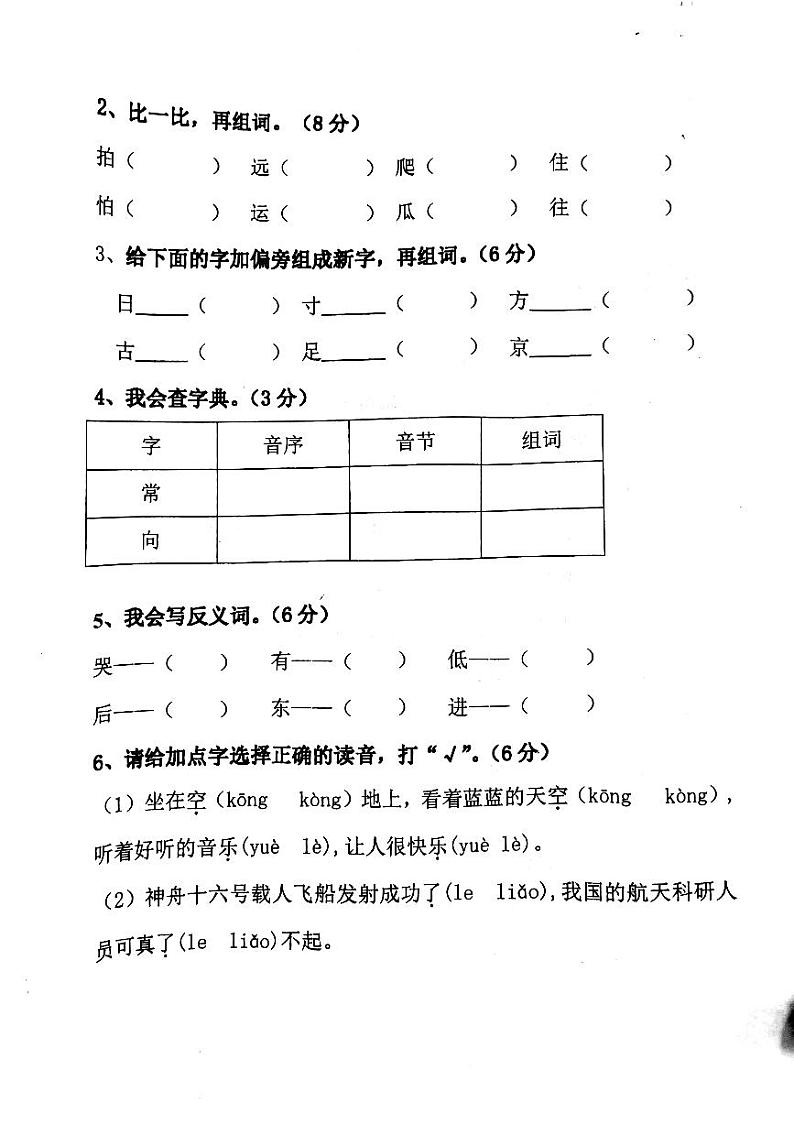 广东省江门市新会圭峰小学2023-2024学年一年级下学期6月期末语文试题02