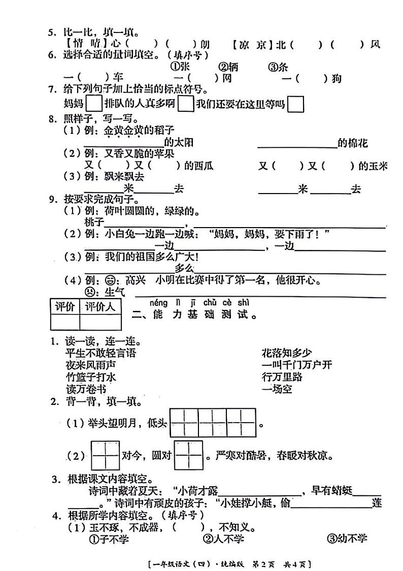 陕西省西安市未央区2023-2024学年一年级下学期期末语文试卷第2页