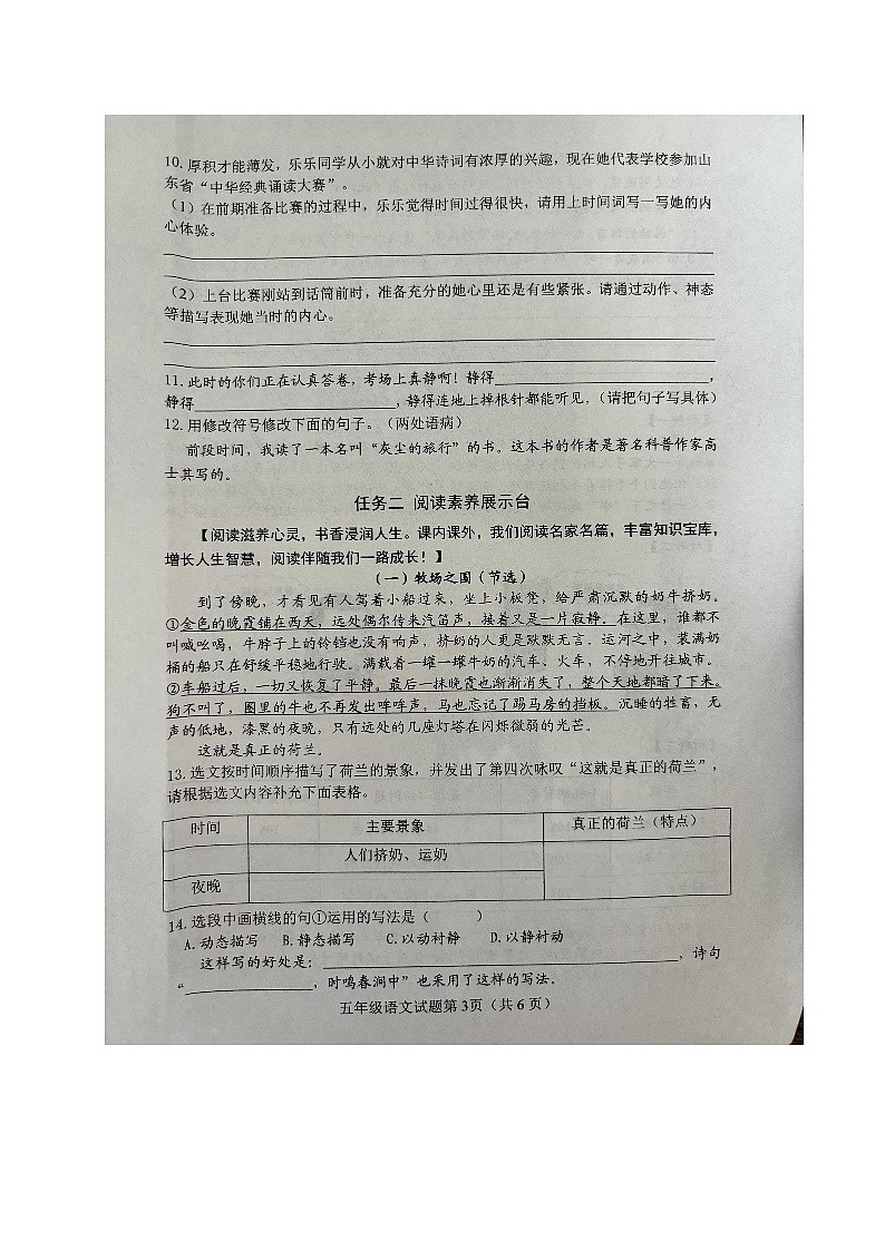 山东省淄博市博山区2023-2024学年五年级下学期期末考试语文试题第3页