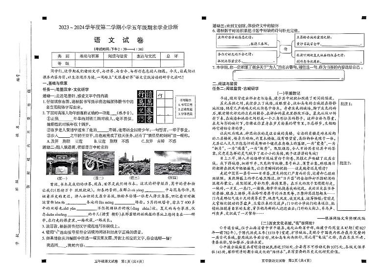 山西省太原市晋源区2023-2024学年五年级下学期6月期末语文试题第1页