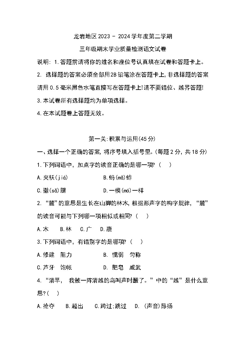 福建省龙岩漳平市2023-2024学年三年级下学期6月期末语文试题第1页