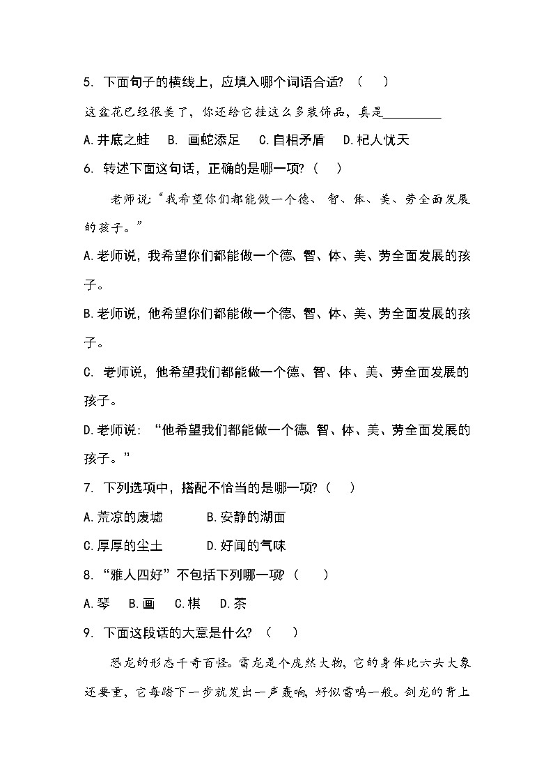 福建省龙岩漳平市2023-2024学年三年级下学期6月期末语文试题第2页
