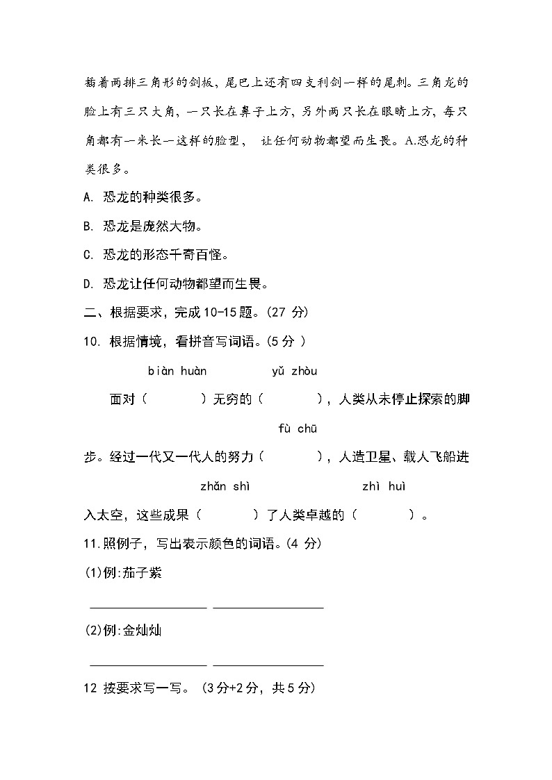 福建省龙岩漳平市2023-2024学年三年级下学期6月期末语文试题第3页