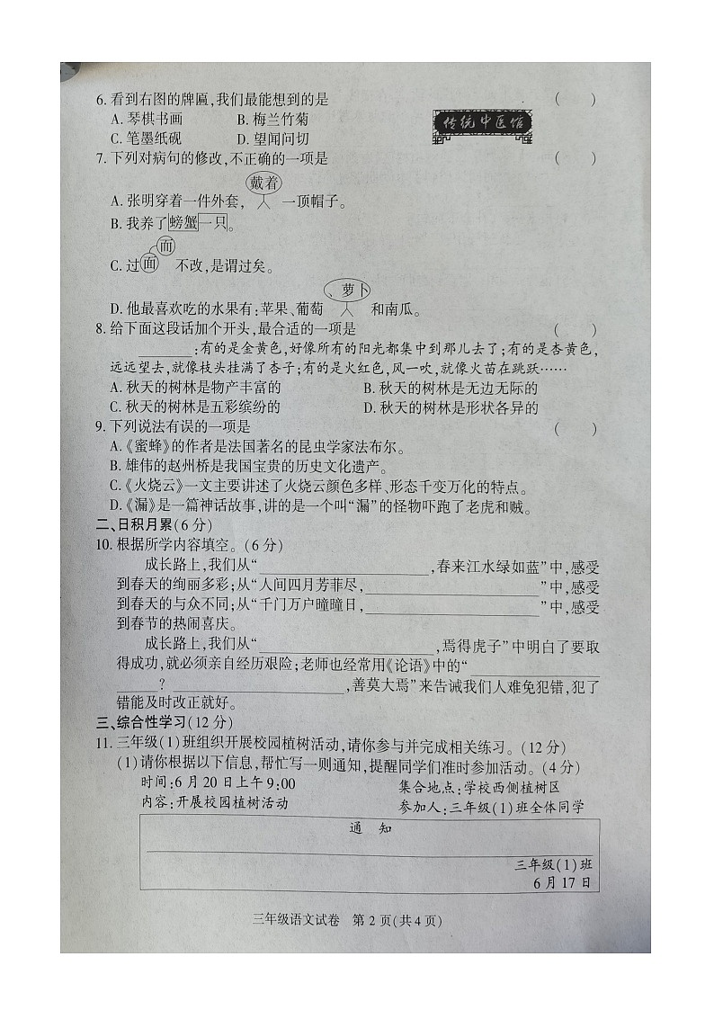 四川省达州市东部开发区2023-2024学年三年级下学期期末语文试卷第2页