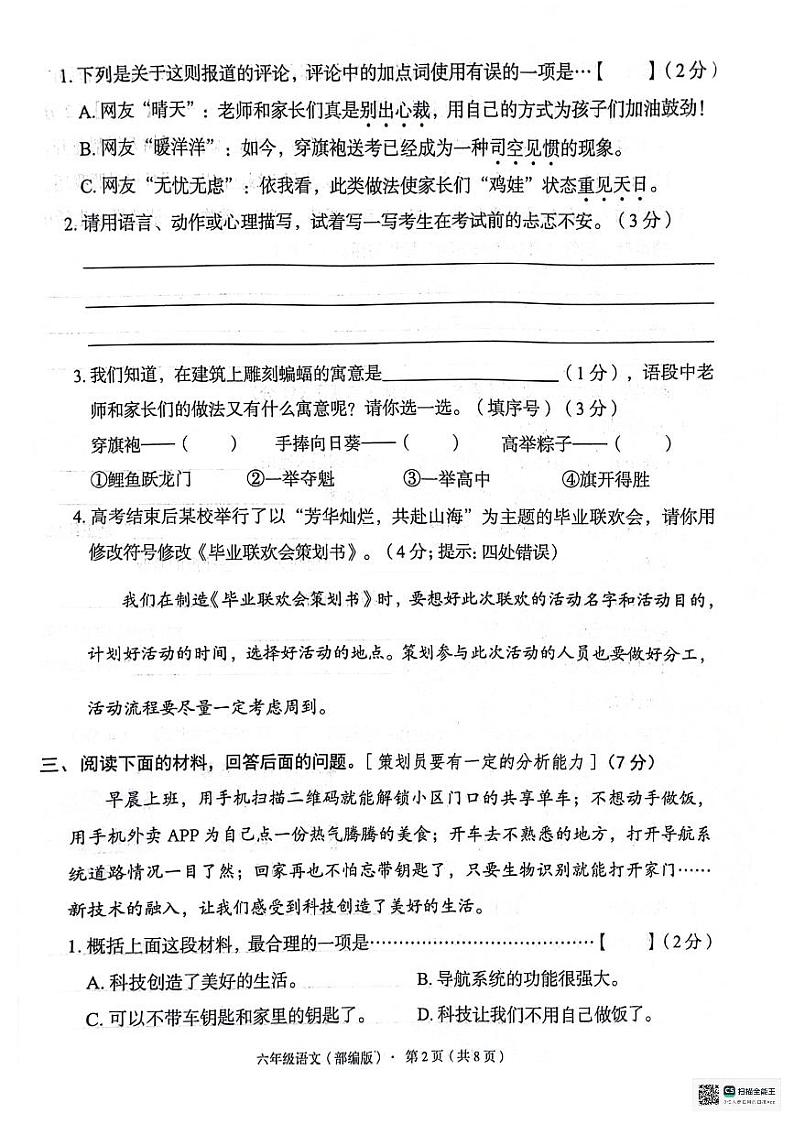 河北省保定市顺平县2023-2024学年六年级下学期期末考试语文试题第2页