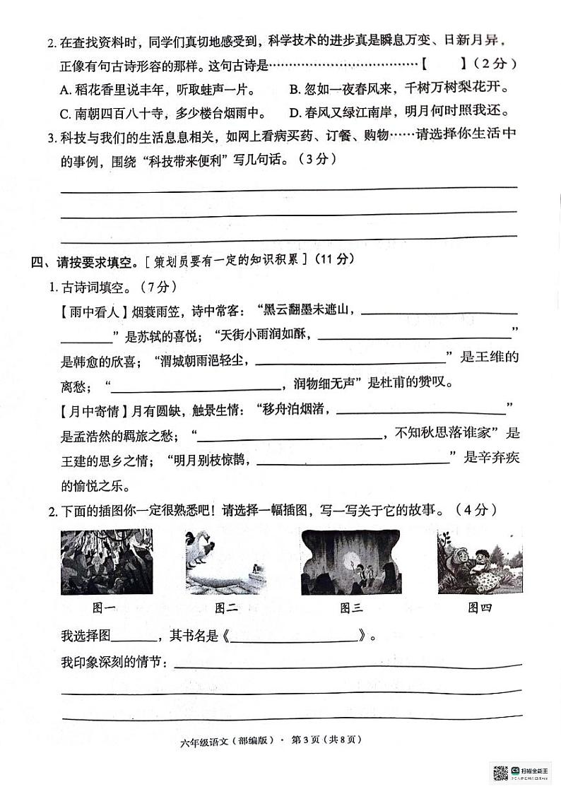 河北省保定市顺平县2023-2024学年六年级下学期期末考试语文试题第3页
