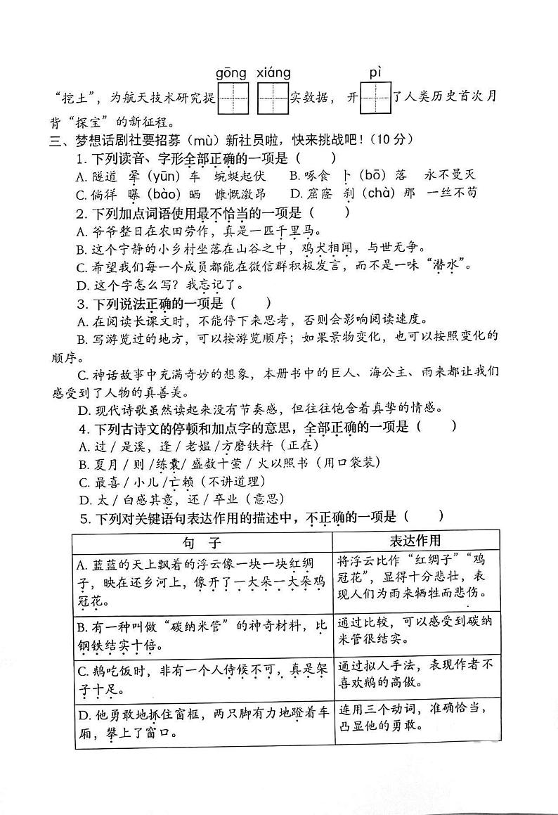 河南省洛阳市涧西区2023-2024学年四年级下学期期末语文试题第2页
