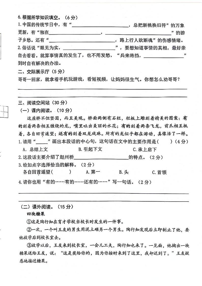 江西省赣州市宁都县2023-2024学年三年级下学期期末语文试卷第2页