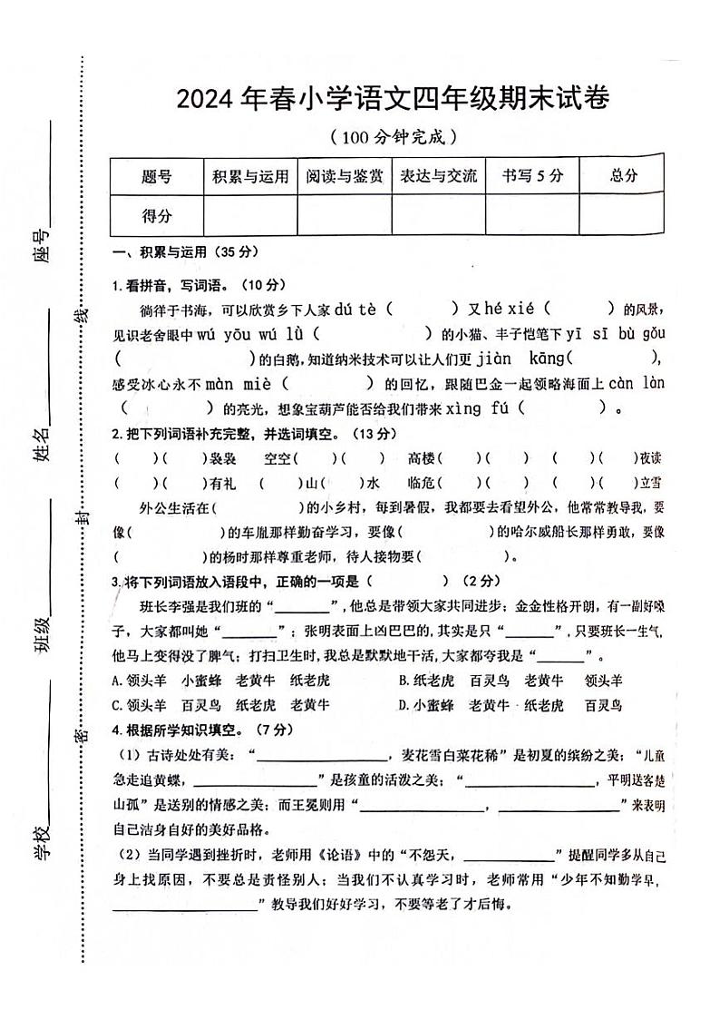 江西省赣州市宁都县2023-2024学年四年级下学期期末语文试卷01