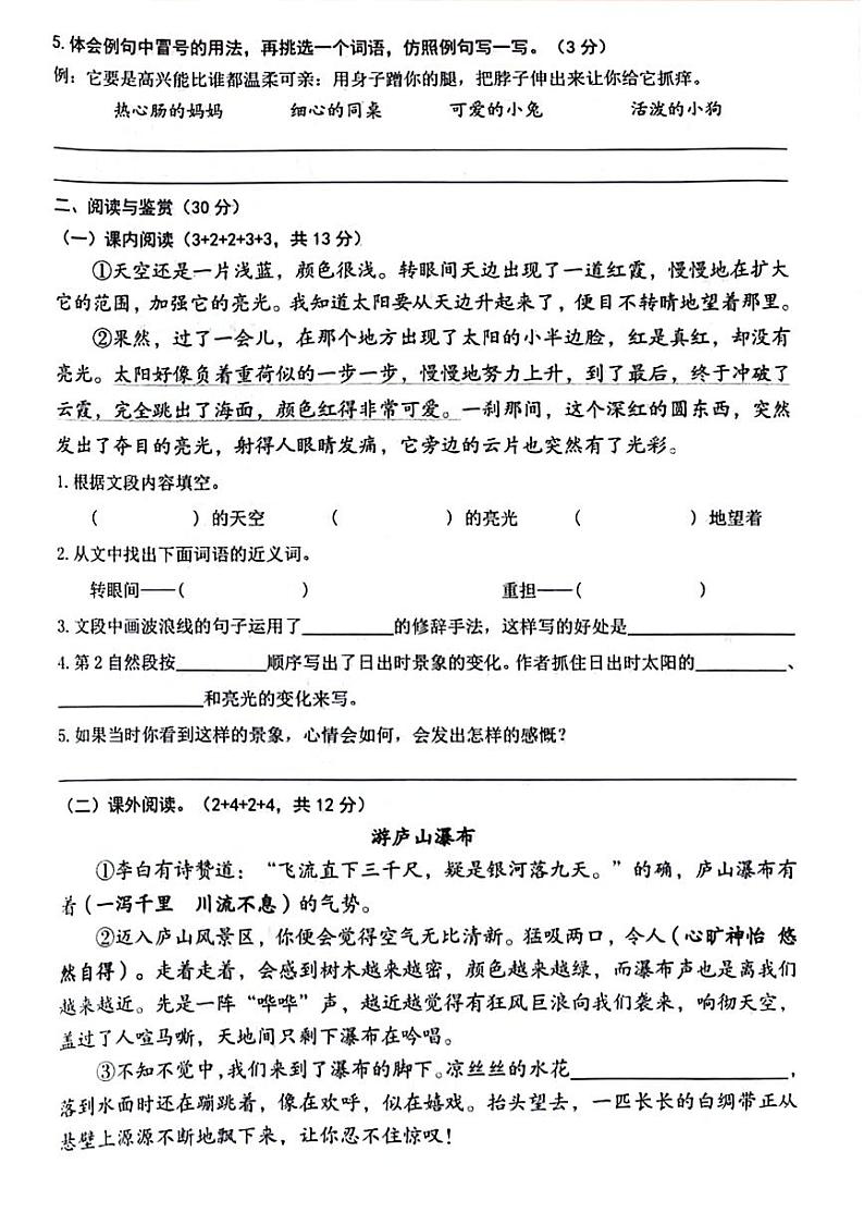 江西省赣州市宁都县2023-2024学年四年级下学期期末语文试卷02