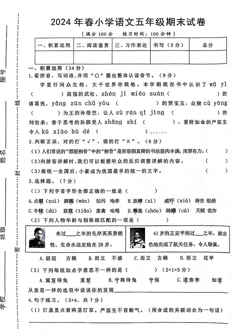 江西省赣州市宁都县2023-2024学年五年级下学期期末语文试卷第1页