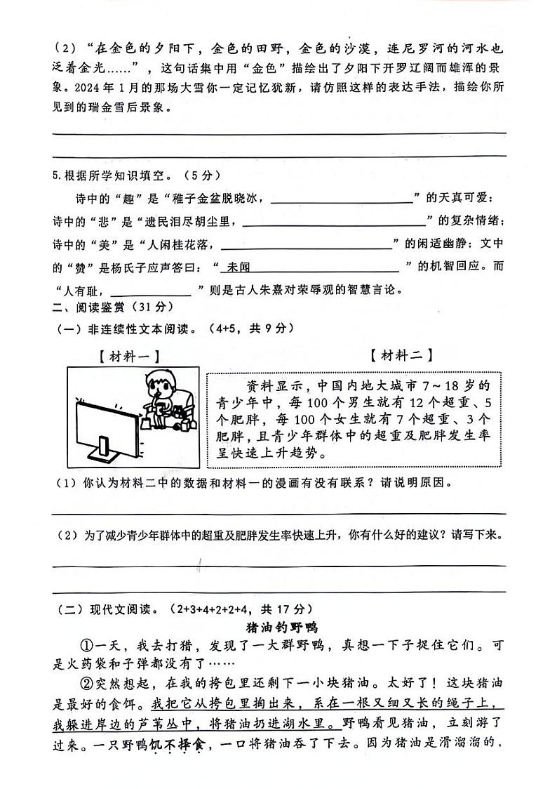 江西省赣州市宁都县2023-2024学年五年级下学期期末语文试卷第2页