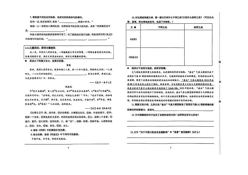 山东省济南市天桥区2023-2024学年六年级下学期期末考试语文试卷第2页