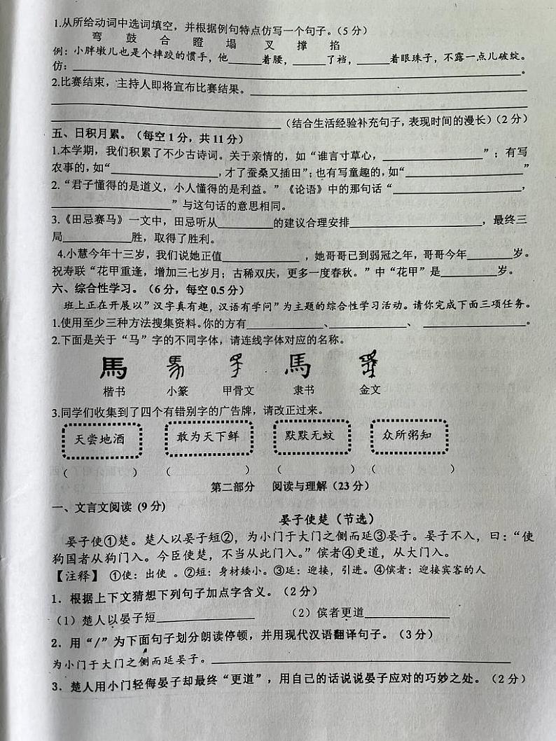 江西省萍乡市安源区2023-2024学年五年级下学期6月期末语文试题第2页