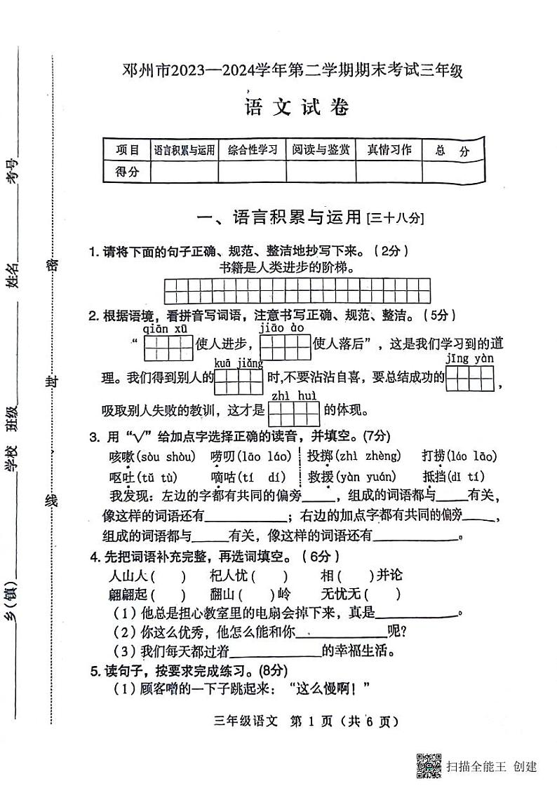 河南省南阳市邓州市2023-2024学年三年级下学期6月期末语文试题第1页