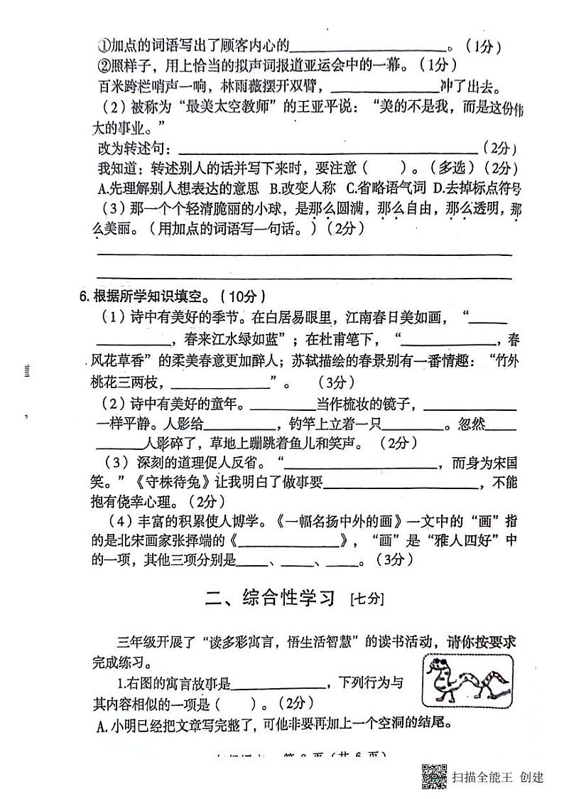 河南省南阳市邓州市2023-2024学年三年级下学期6月期末语文试题第2页