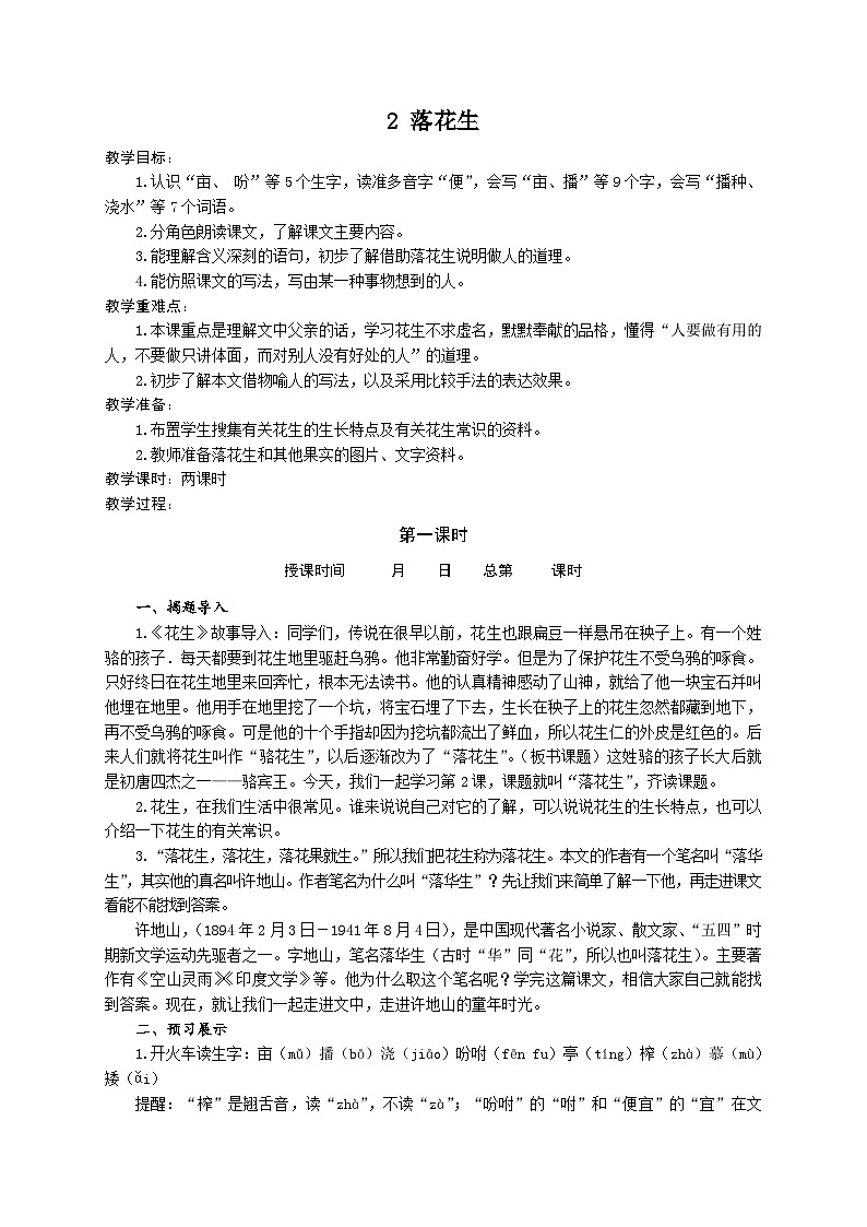 2 落花生 教案-语文五年级上册（部编版）01