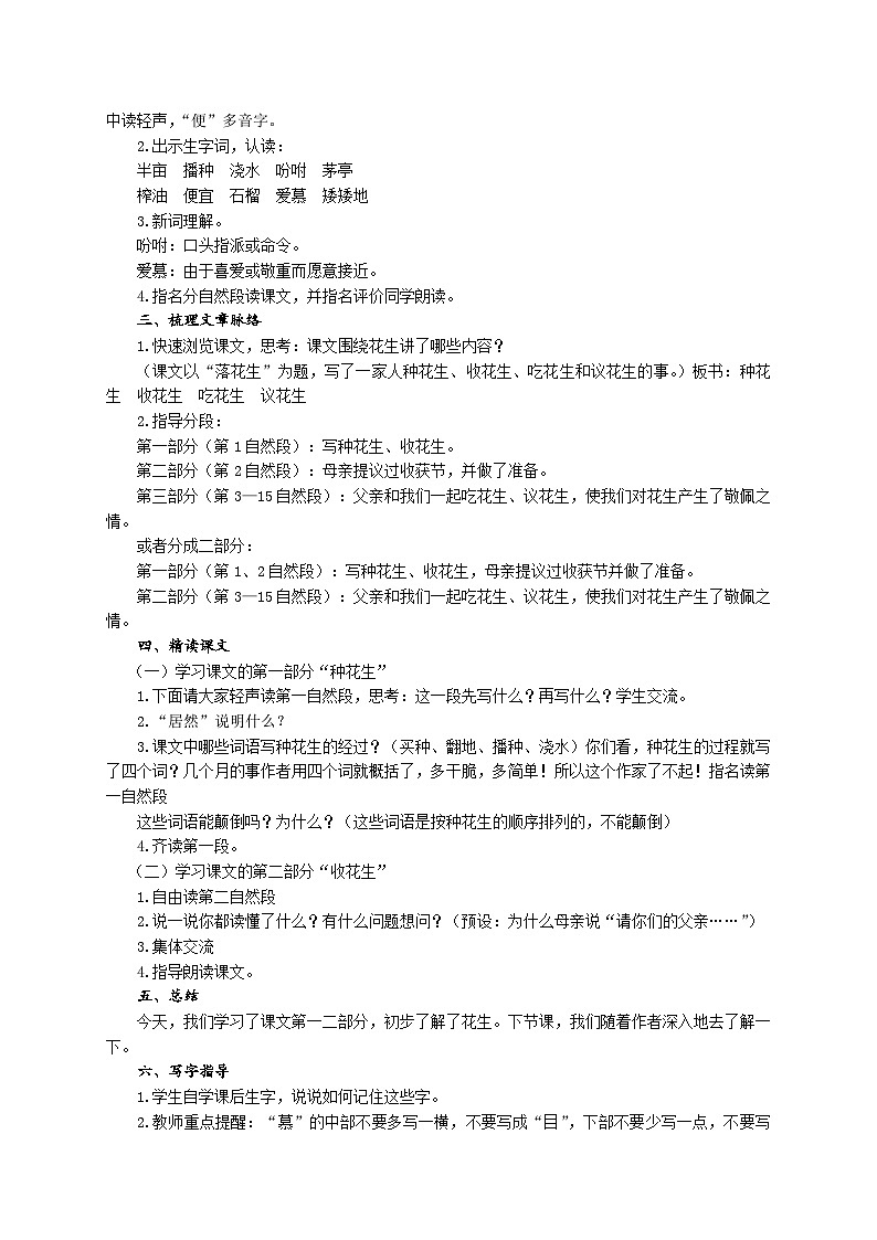 2 落花生 教案-语文五年级上册（部编版）02