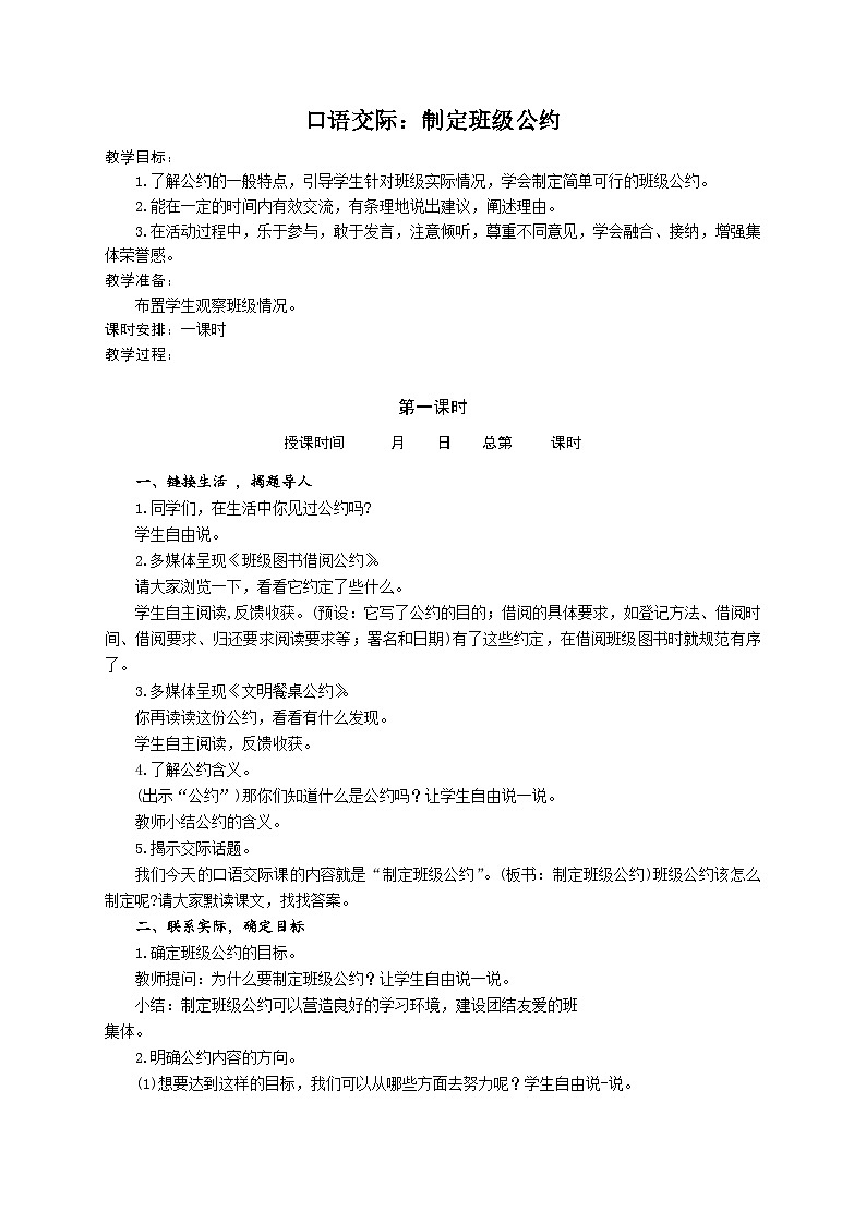口语交际：制定班级公约 教案-语文五年级上册（部编版）01