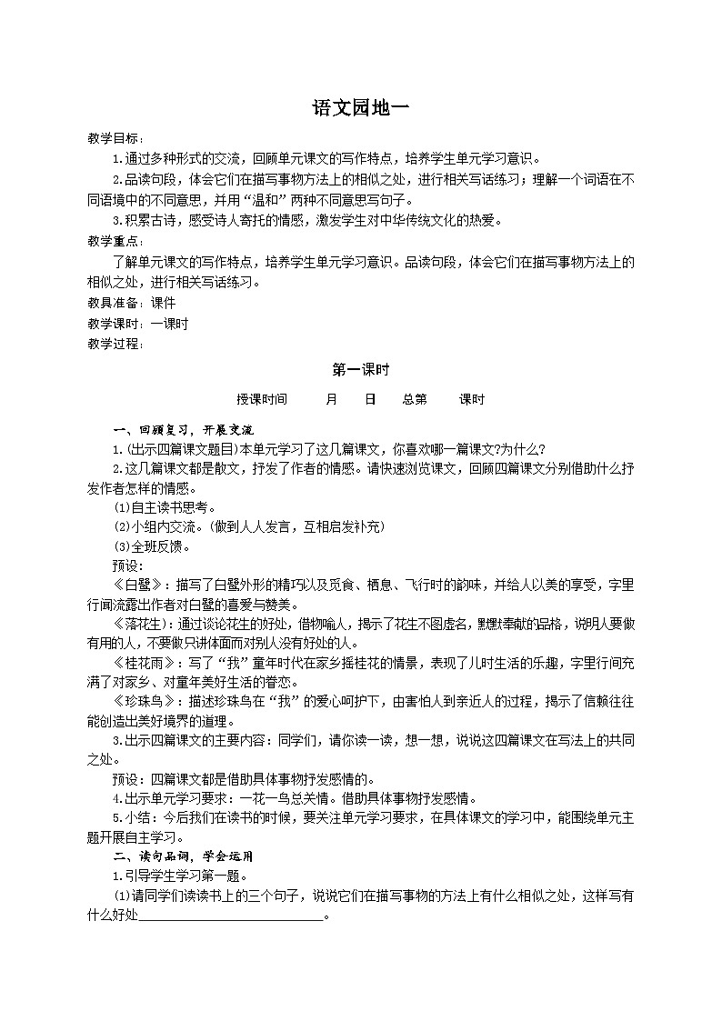 语文园地一 教案-语文五年级上册（部编版）第1页