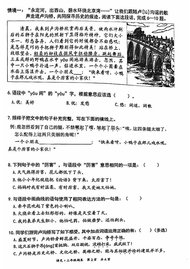 北京市丰台区2023-2024学年三年级下学期期末语文试卷第2页