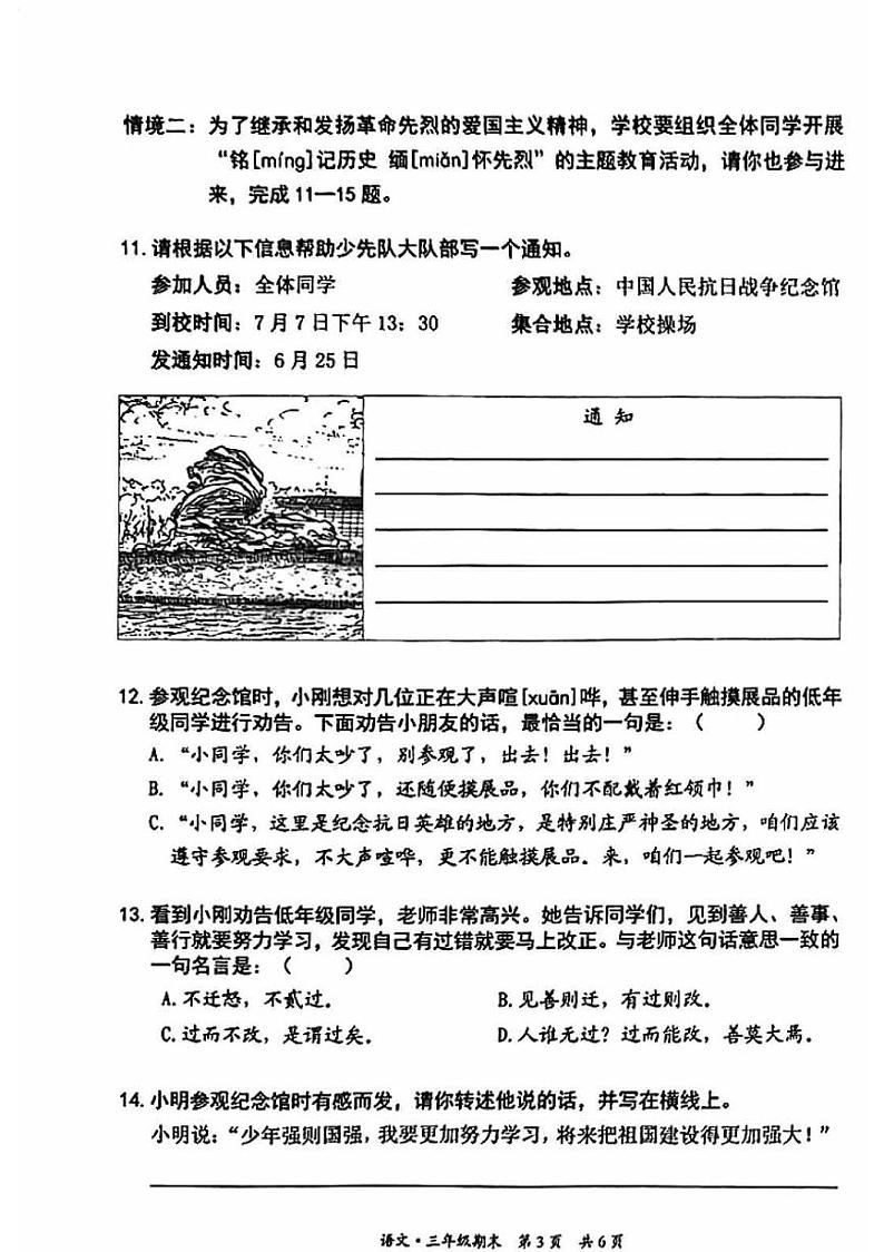 北京市丰台区2023-2024学年三年级下学期期末语文试卷第3页