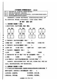 北京市海淀区2023-2024学年三年级下学期期末语文试卷