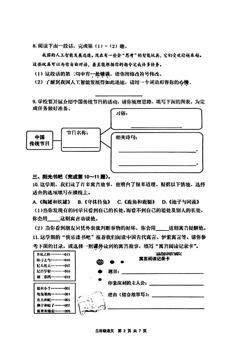 北京市海淀区2023-2024学年三年级下学期期末语文试卷第2页